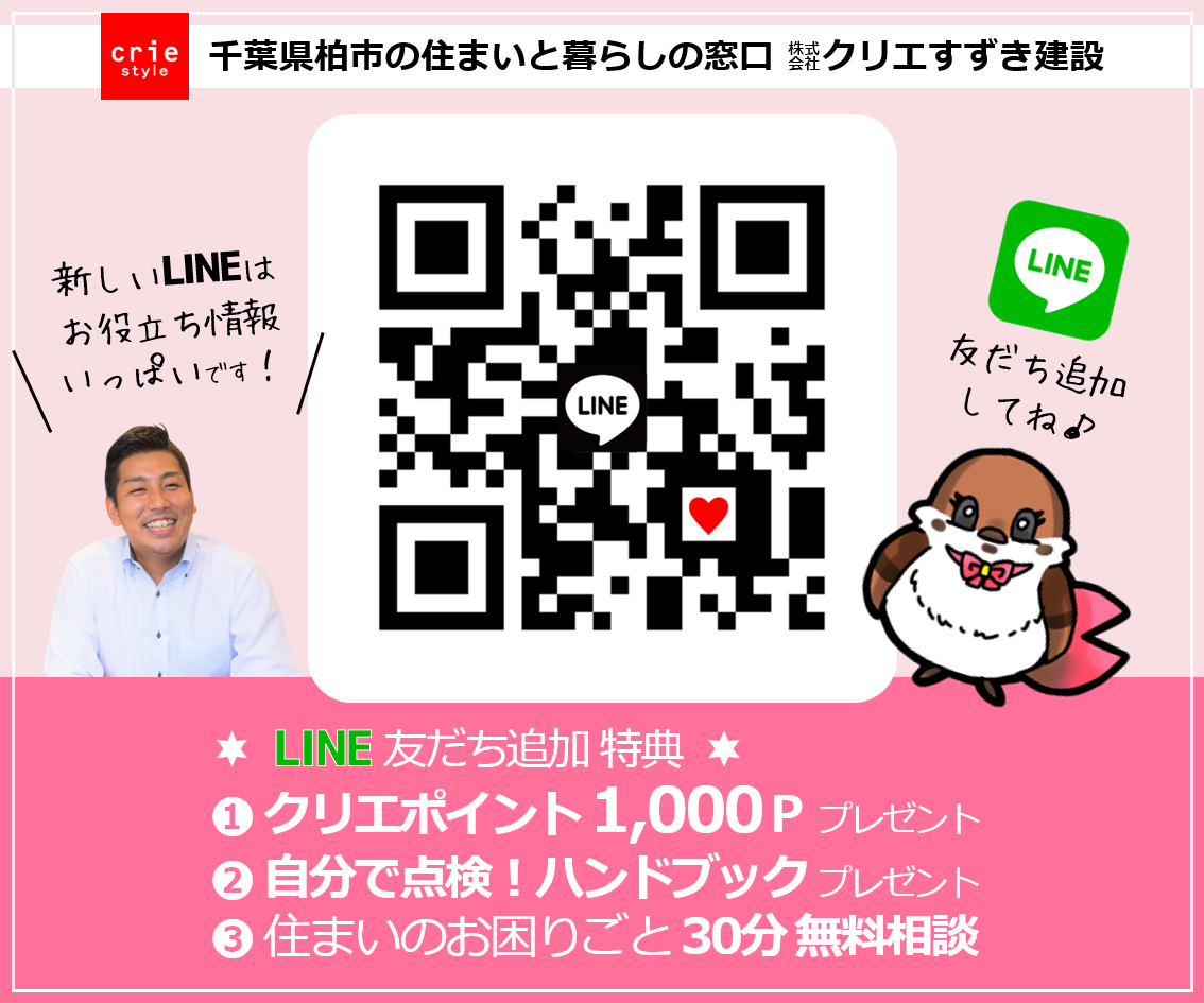 クリエすずき建設 LINE公式アカウント