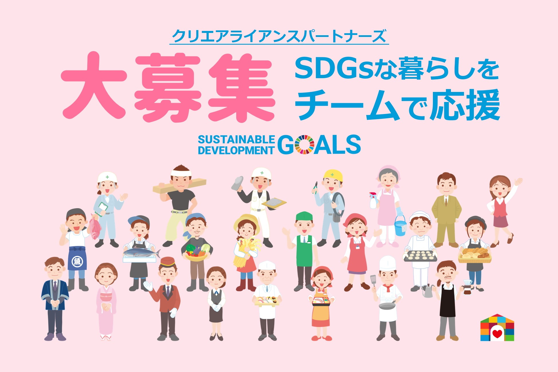 クリエアライアンスパートナーズ大募集！