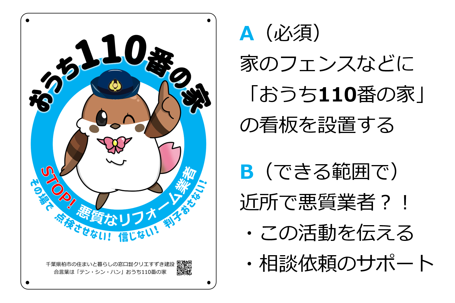 おうち110番の家ボランティア活動内容