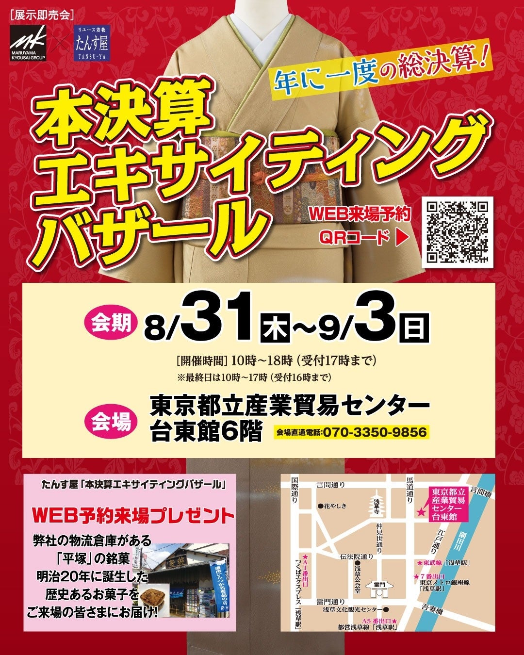 ゆきもの屋＊リユース着物様 リクエスト 3点 まとめ商品 リユース着物「たんす屋」の展示・販売イベント「本決算