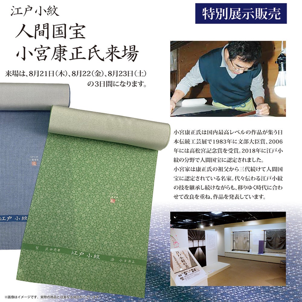 江戸小紋人間国宝