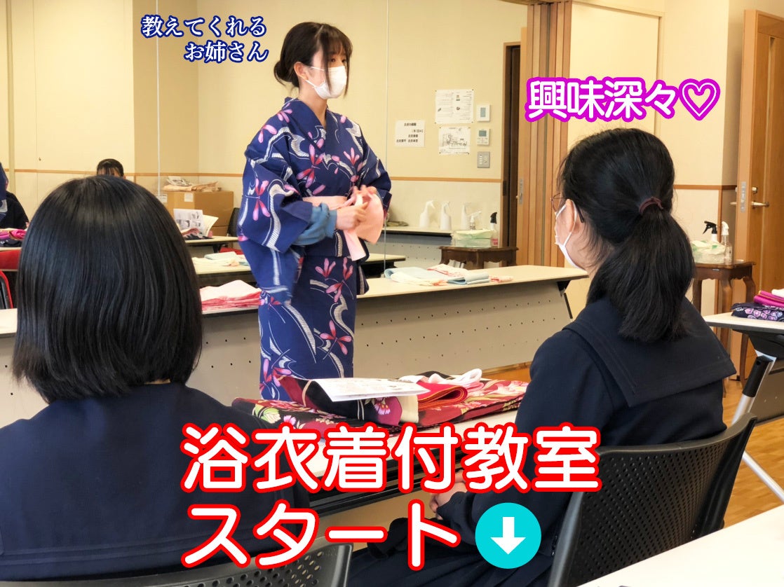 難しいけど楽しい そして可愛い 中学生女子が 浴衣 ゆかた にチャレンジ まるやま 京彩グループのプレスリリース 難しいけど楽しい そして可愛い 中学生女子が 浴衣 ゆかた にチャレンジ まるやま 京彩グループのプレスリリース