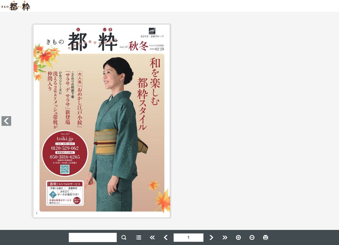 Web上で紙カタログの冊子が表示されます。