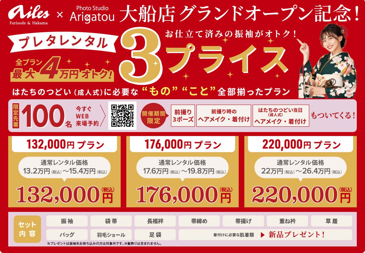 「最大4万円オトクなプレタレンタル3プライス」