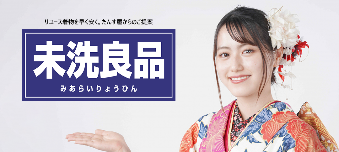 ゆきもの屋＊リユース着物様 リクエスト 3点 まとめ商品 リユースきもの | きものサロンSAKURA ｜KIMONOさくら つくば店