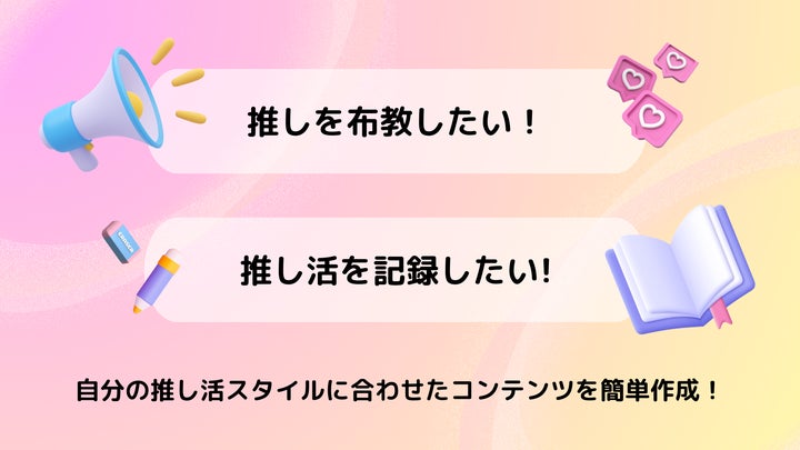 推し活レポや推しの布教に!】推し活サービス「LOVEIT」が 推し活レポや推しの布教に!】推し活サービス「LOVEIT」が