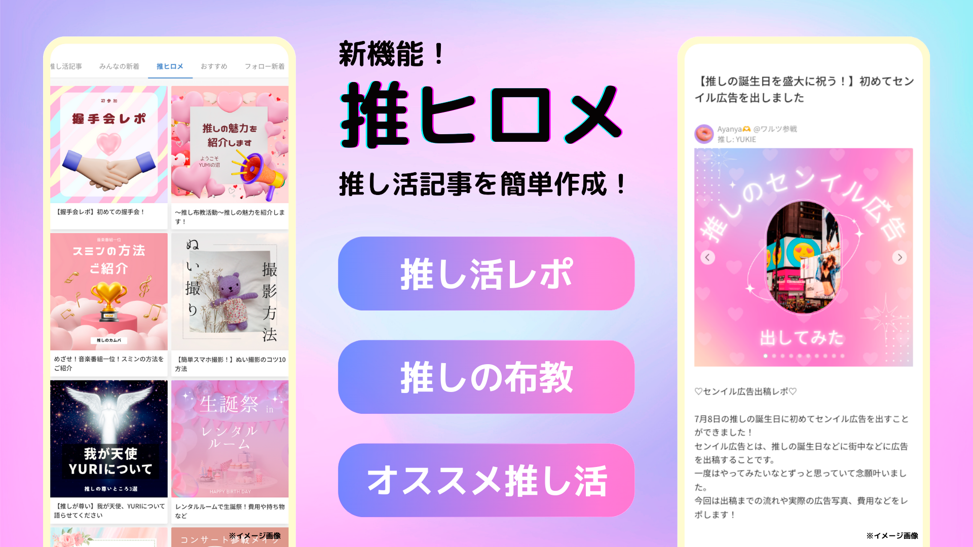 【新機能】推し活をもっと楽しもう！「LOVEIT」がコンテンツ投稿機能『推ヒロメ』をリリース