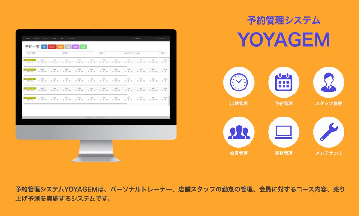 YOYAGEMサービス画像