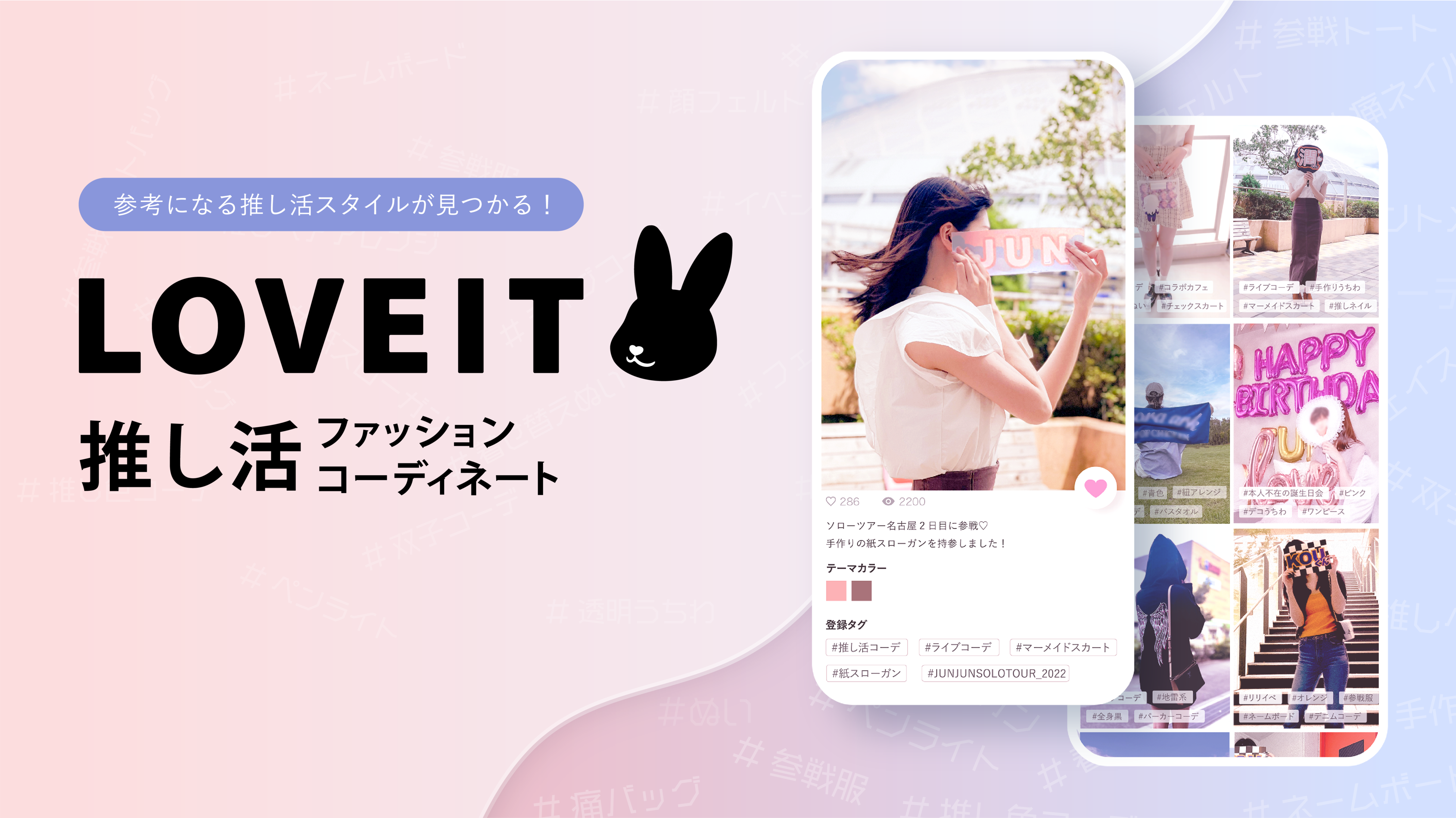 「LOVEIT」(ラブイット)サービスイメージ