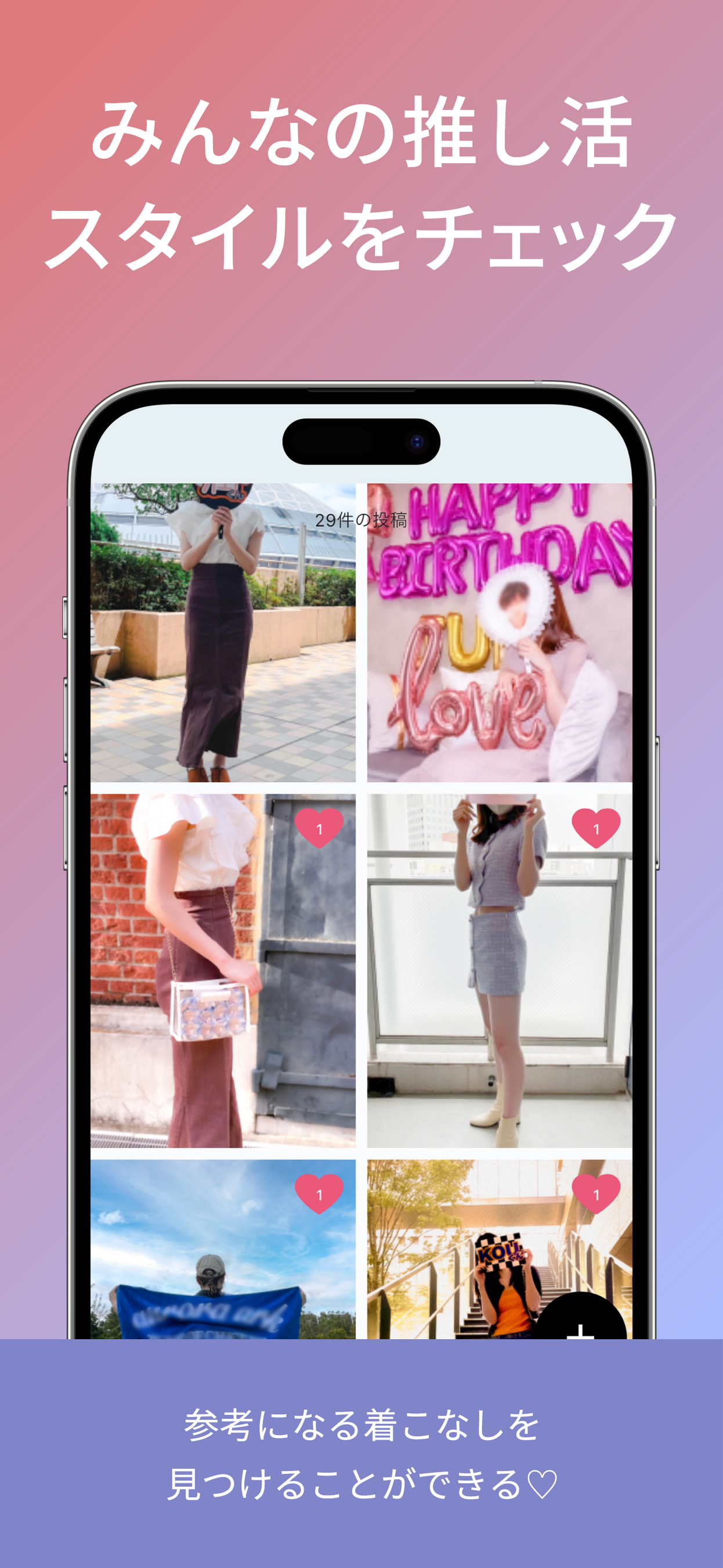 LOVEITアプリ_投稿一覧画面