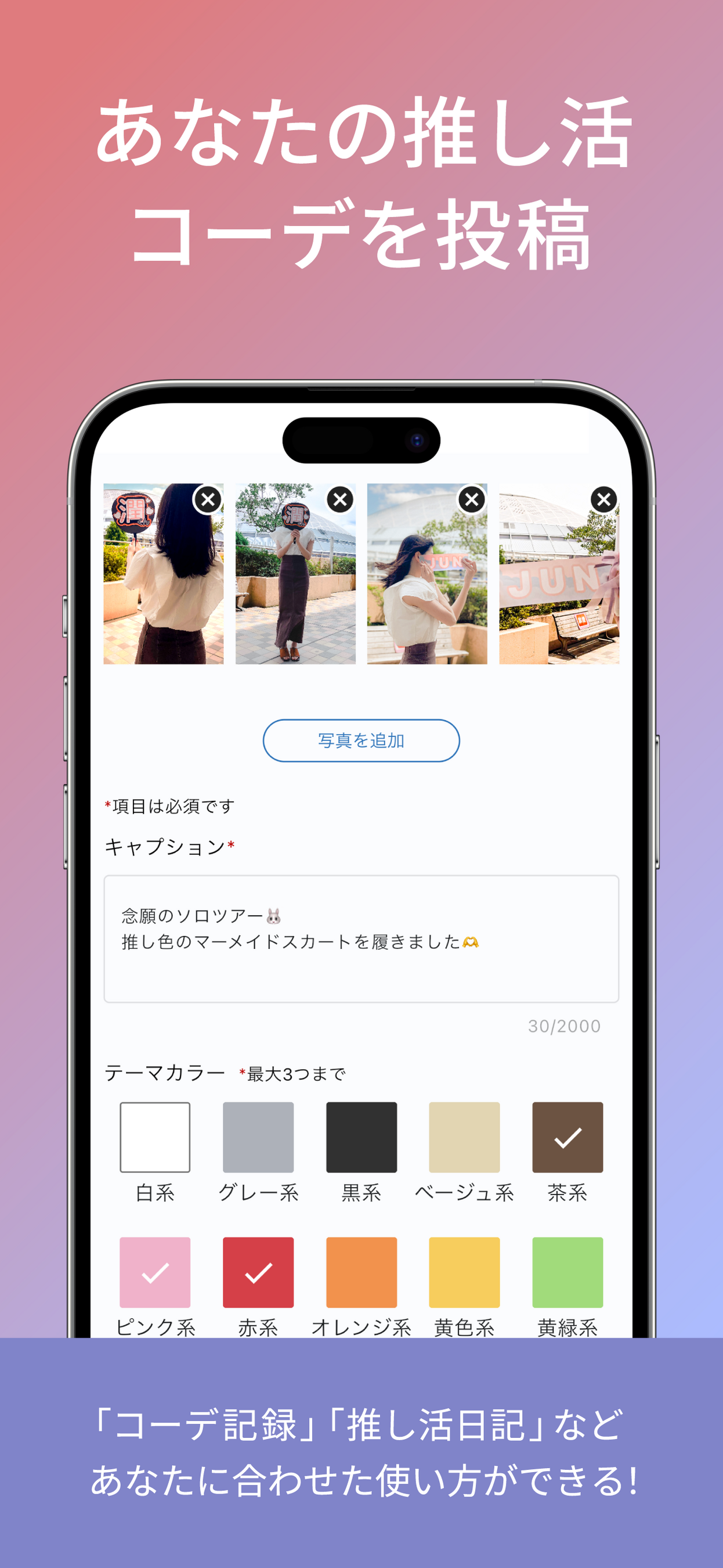 LOVEITアプリ_投稿画面