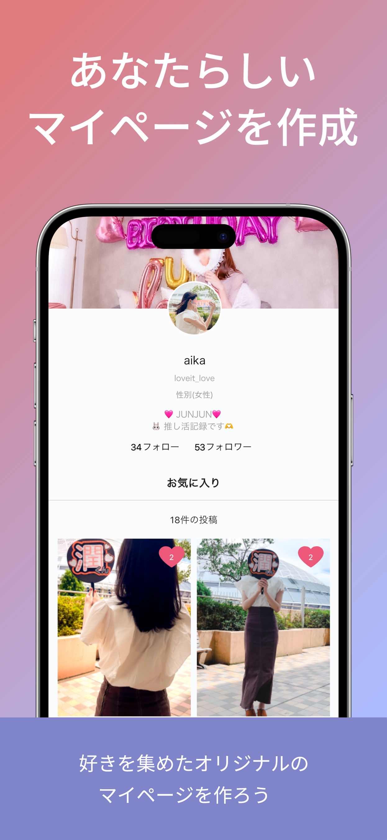 LOVEITアプリ_マイページ画面