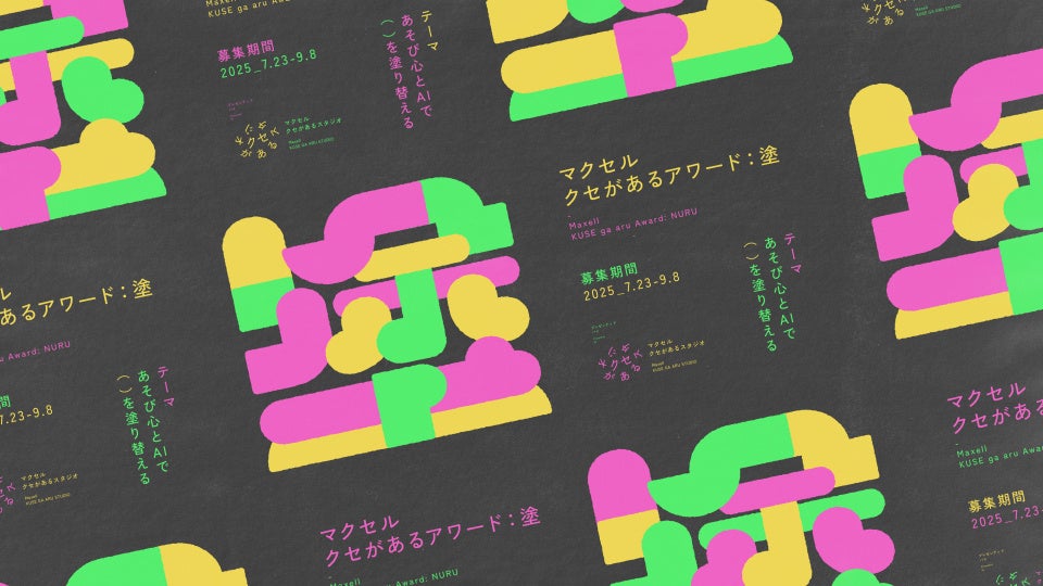 個性を大胆に表現!「マクセル クセがあるアワード:塗」で次世代クリエイターの才能が光る!