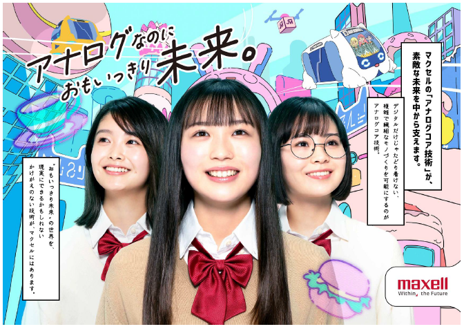 新企業広告 アナログなのに おもいっきり未来 シリーズ制作 マクセル株式会社のプレスリリース