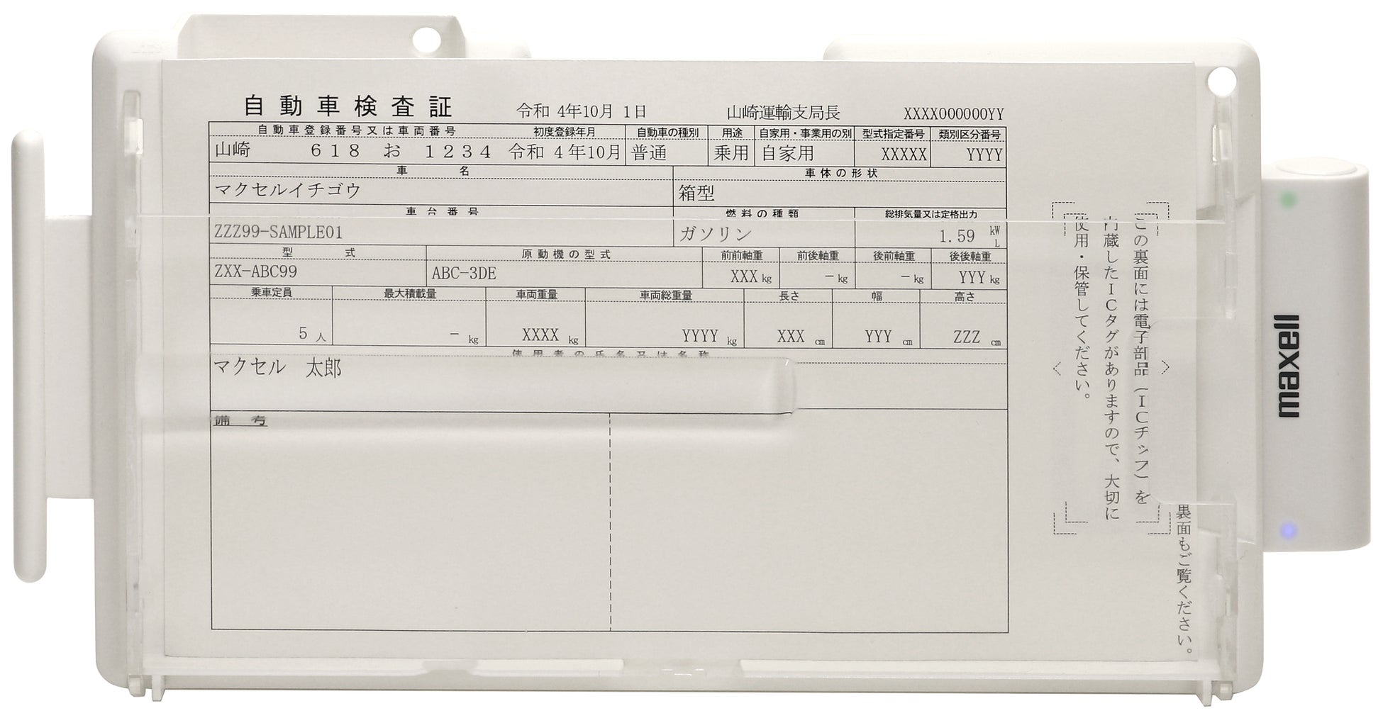 電子車検証更新・読取専用リーダ・ライタ 「M-1850S-NS」
