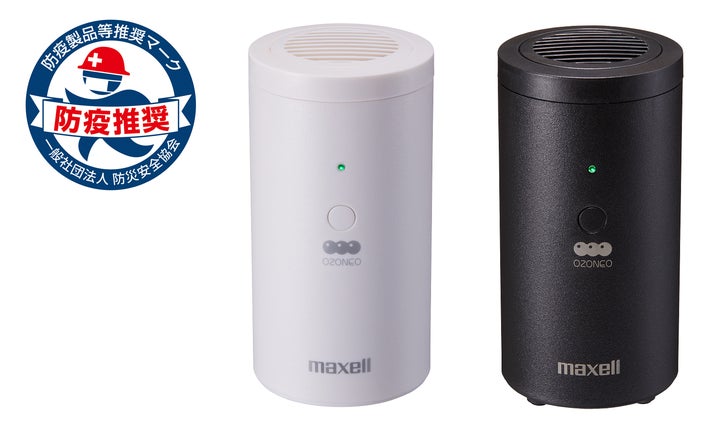 オゾネオエアロミュー MXAP-AER205」が「防疫製品等推奨品」の認証を オゾネオエアロミュー MXAP-AER205」が「防疫製品等推奨品」の認証を