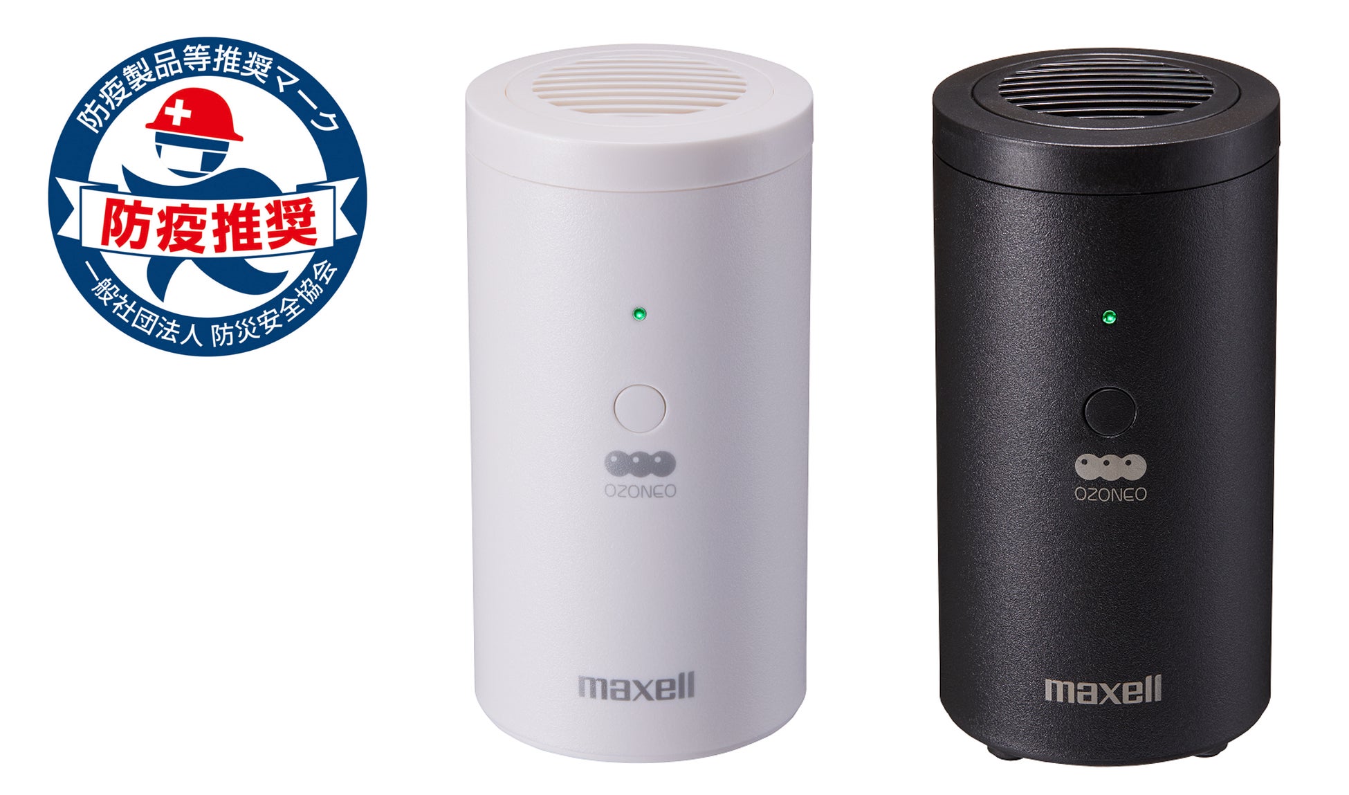 オゾネオエアロミュー MXAP-AER205」が「防疫製品等推奨品」の認証を オゾネオエアロミュー MXAP-AER205」が「防疫製品等推奨品」の認証を