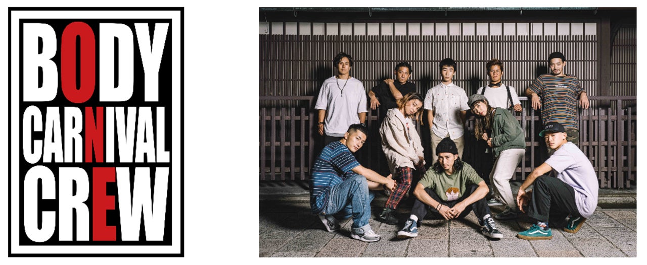 「BODY CARNIVAL CREW」をマクセルがサポート!京都発のブレイキンクルーが2024パリ五輪に向け活躍するための支援を発表 「BODY CARNIVAL CREW」をマクセルがサポート!京都発のブレイキンクルーが2024パリ五輪に向け活躍するための支援を発表