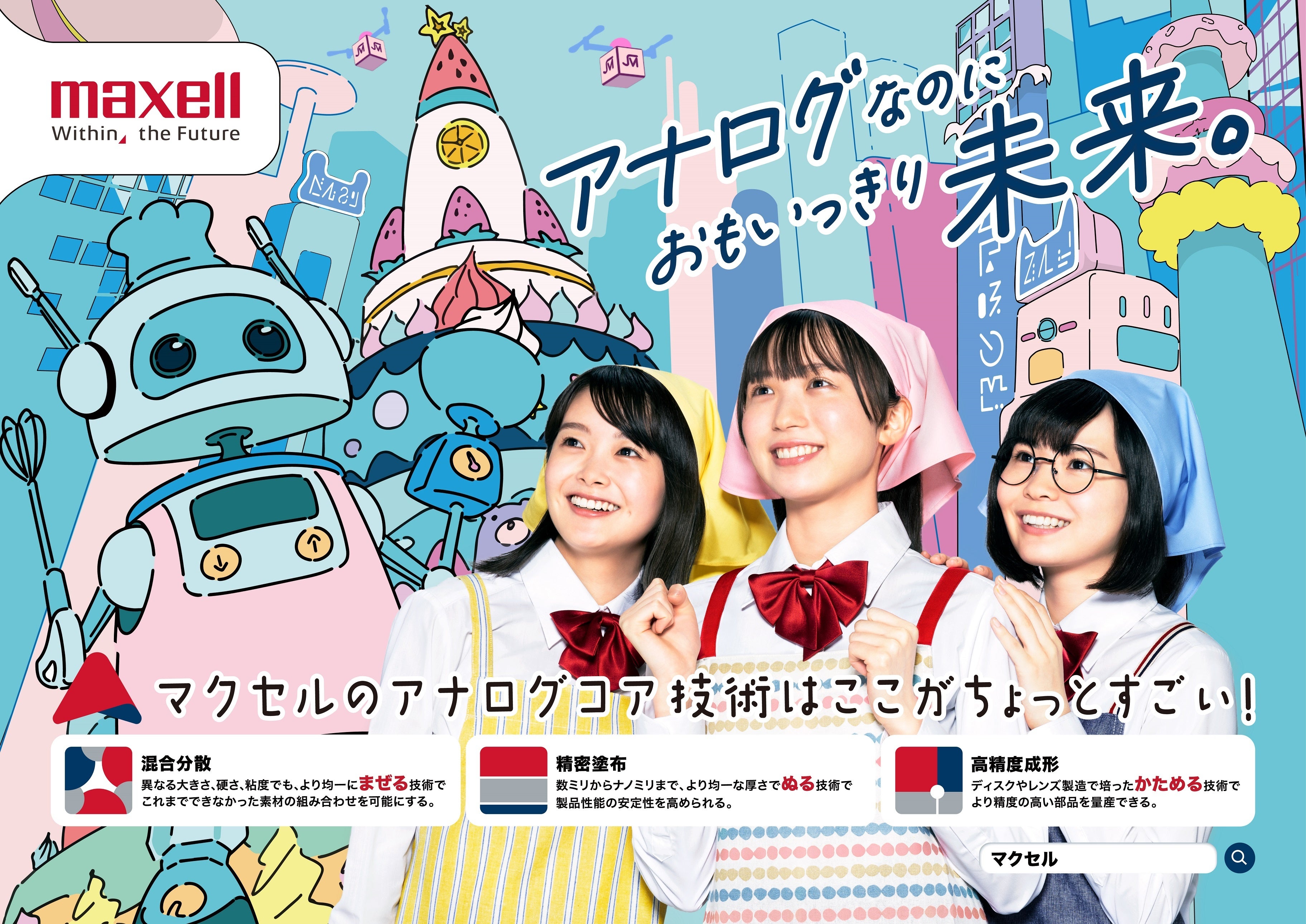 広告のキービジュアル