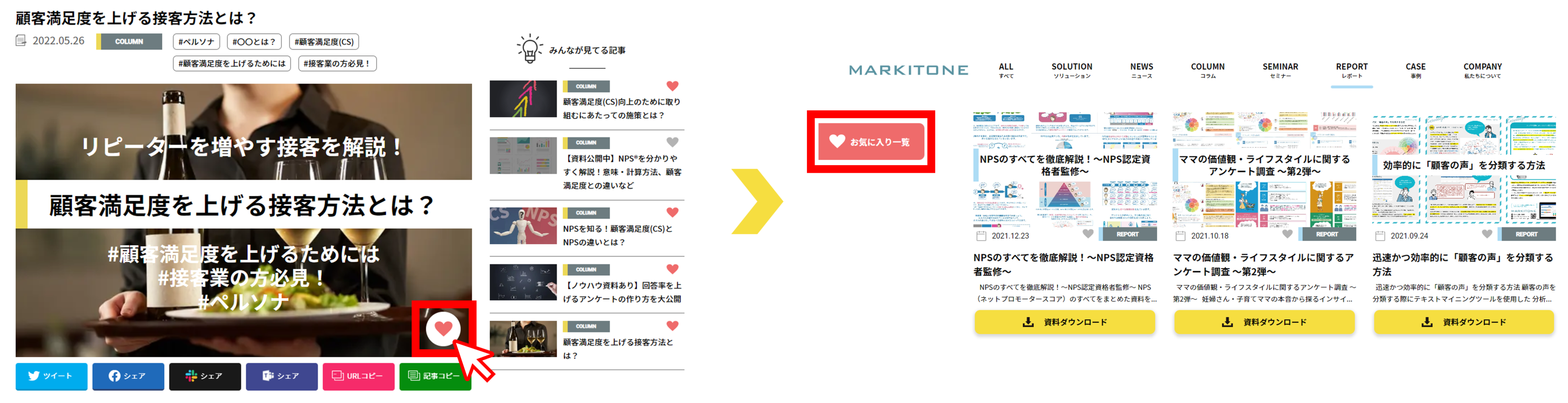 お気に入り機能：♡ボタンを押すと、お気に入り一覧リストに追加され、ブックマークが可能に