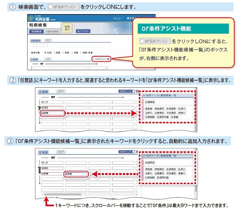 検索アシスト機能　（操作マニュアルより抜粋）