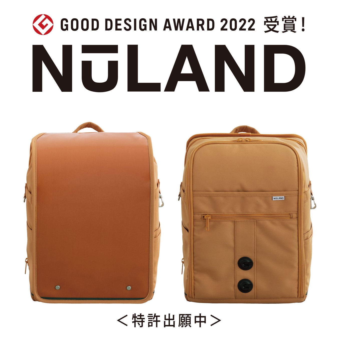 フラップが外せる2WAYランドセル