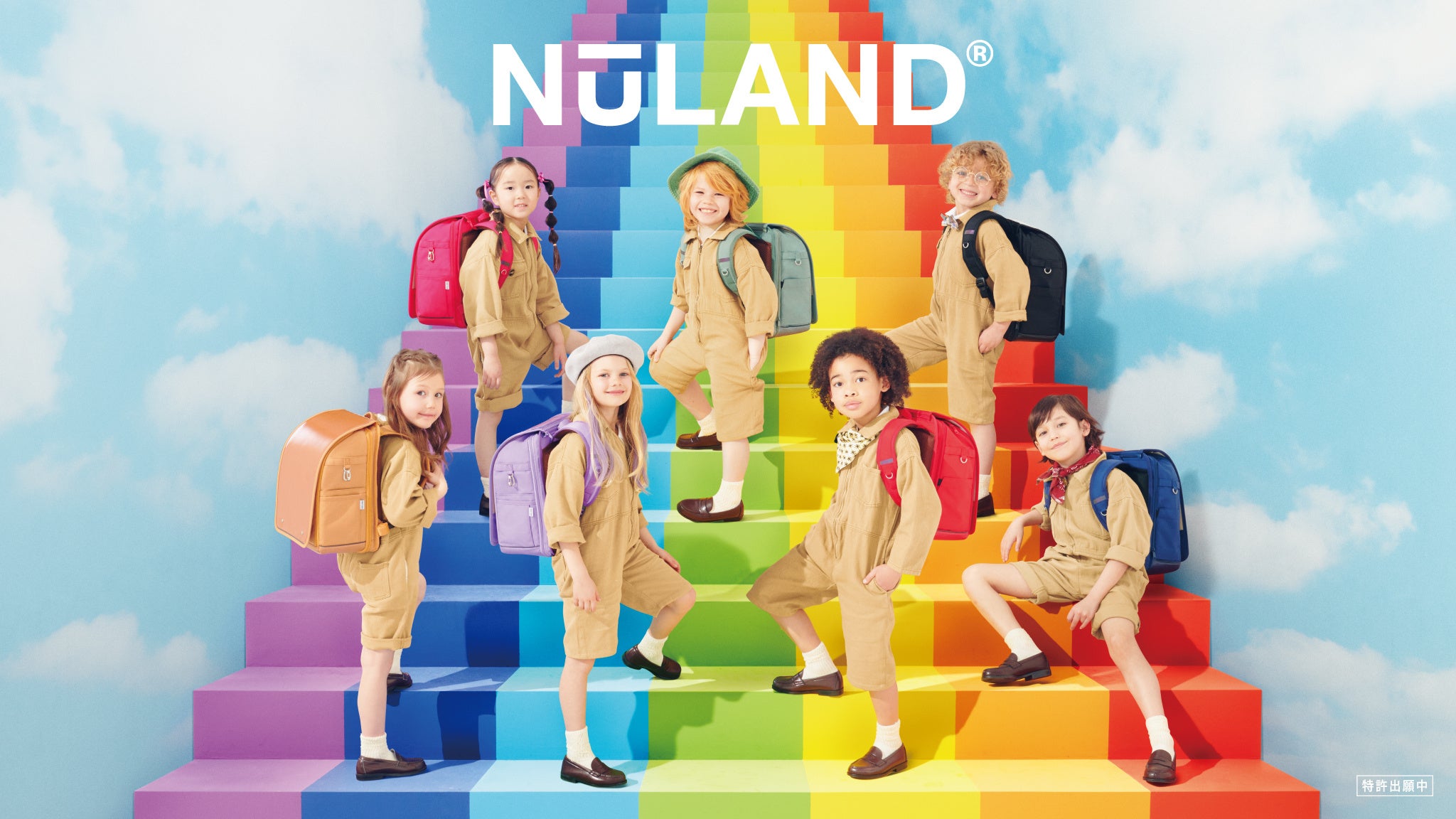 新しい未来の世界ニューランドを目指す子どもたちを描いたキービジュアル