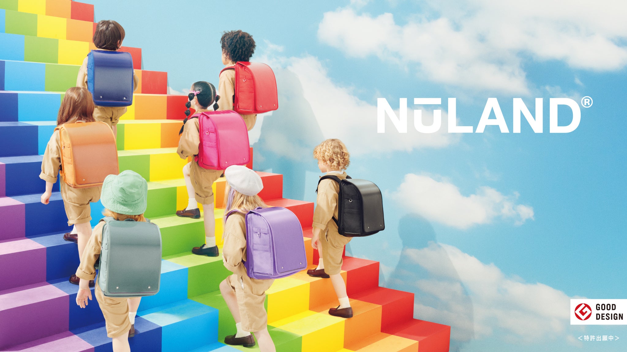 環境にも子どもにも優しい新時代のランドセルNuLAND®＜ニューランド＞