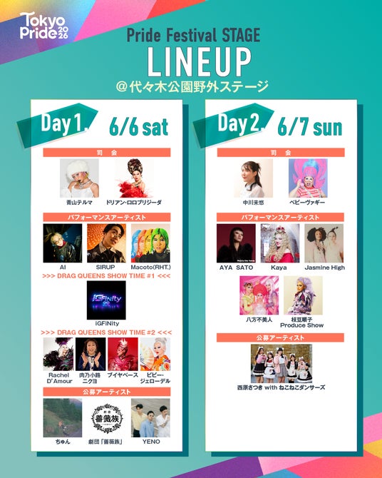 【出演者発表】過去最多数のパフォーマーがステージに集結!AI、SIRUPら出演「Tokyo Pride 2026 Pride Parade & Festival」 【出演者発表】過去最多数のパフォーマーがステージに集結!AI、SIRUPら出演「Tokyo Pride 2026 Pride Parade & Festival」