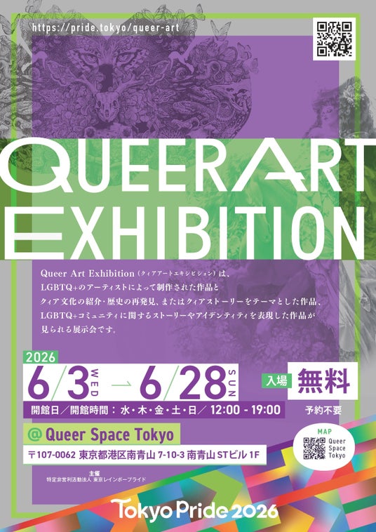 【アーティスト発表】Tokyo Pride 2026 Queer Art Exhibition多様な表現が集う公募型アート展を開催 【アーティスト発表】Tokyo Pride 2026 Queer Art Exhibition多様な表現が集う公募型アート展を開催