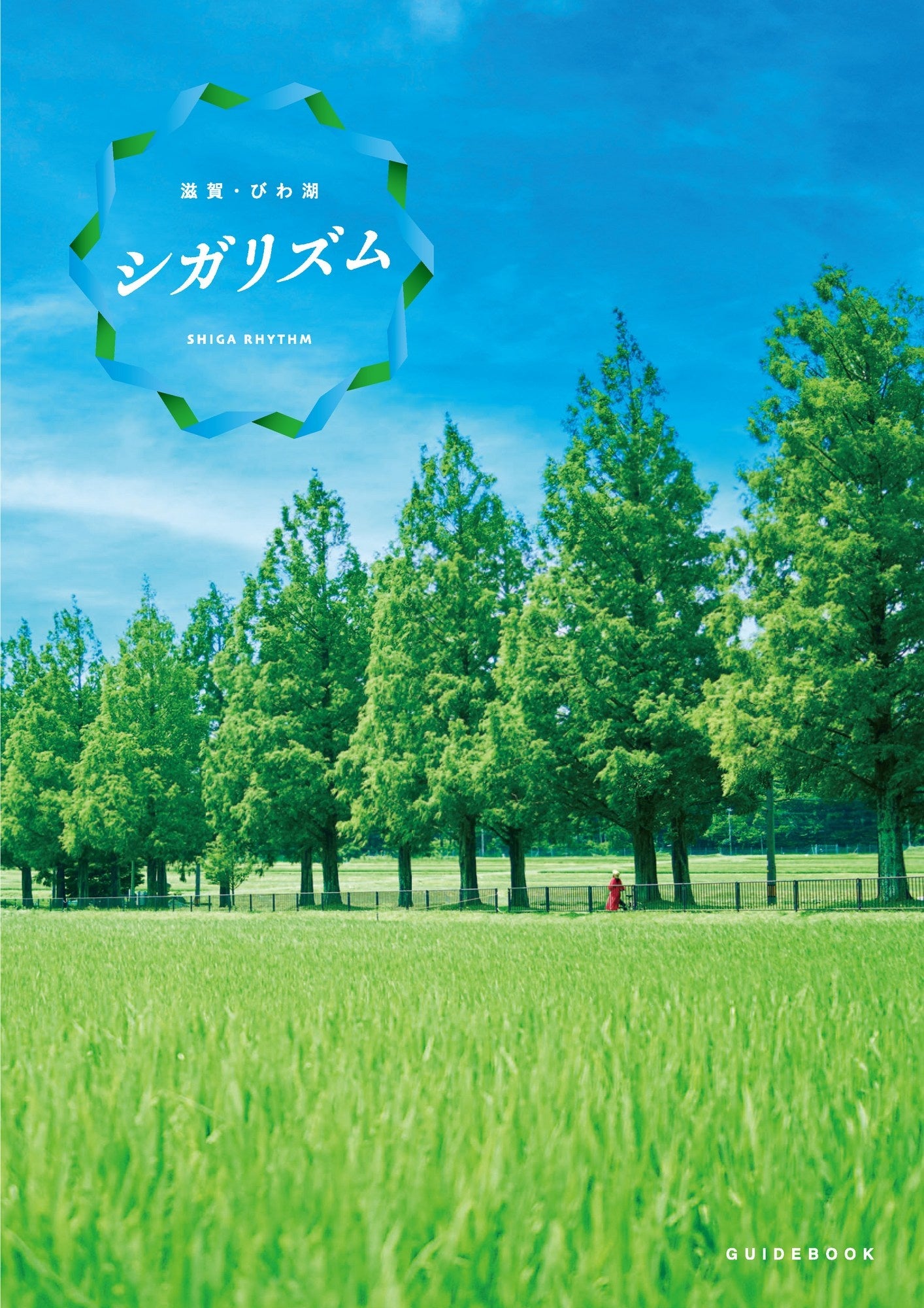 パンフレット表紙