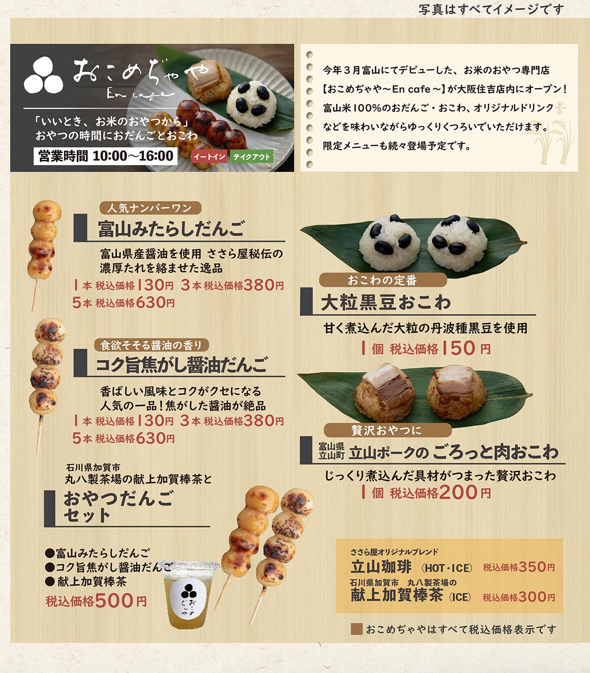 しろえびせんべいでお馴染み米菓専門店「ささら屋大阪住吉店」が