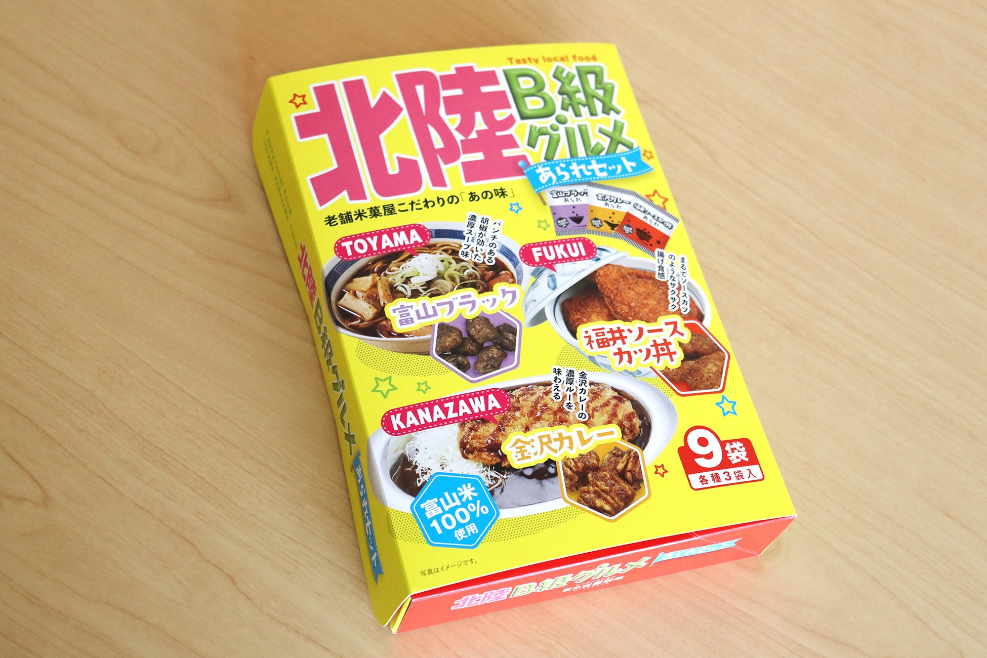 北陸B級グルメあられセット