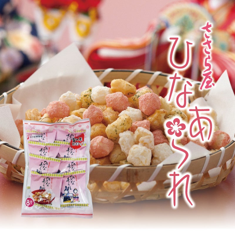 ささら屋 富山県産もち米100 にこだわったひなあられを1月日より発売開始 日の出屋製菓産業 日の出屋製菓産業株式会社のプレスリリース ささら屋 富山県産もち米100 にこだわったひなあられを1月日より発売開始 日の出屋製菓産業 日の出屋製菓産業株式会社のプレスリリース