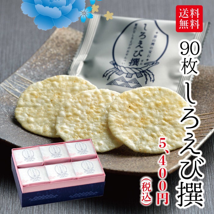 ささらや　せんべい Amazon.co.jp: ささら屋 しろえびせんべい 富山湾の宝石 上品な
