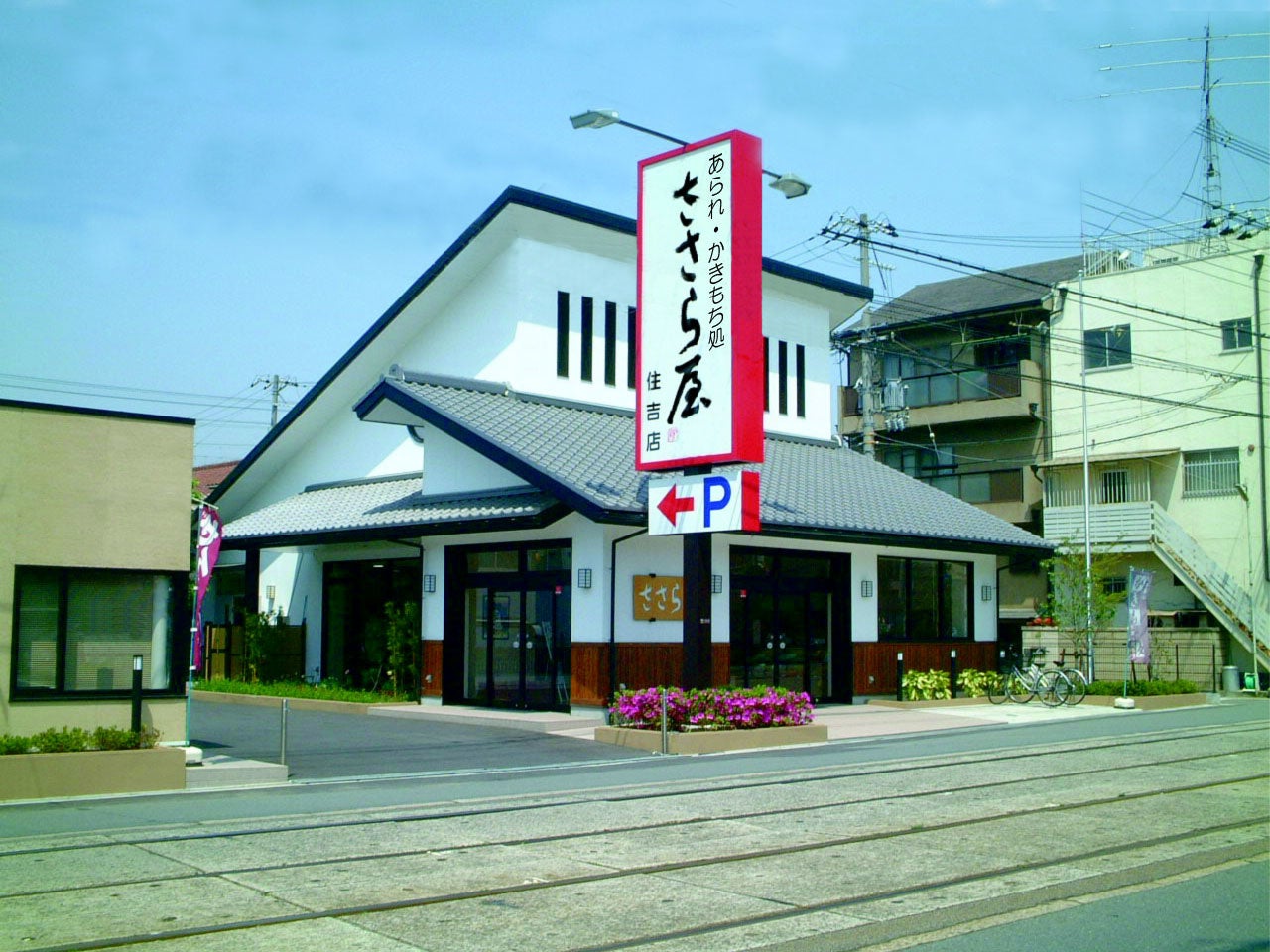 工事前のささら屋大阪住吉店
