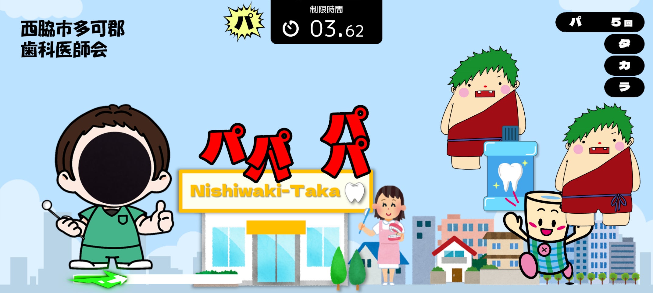 ゲームで地域を健口に!歯科医師会と口腔ケアアプリが共同プロジェクト始動 ゲームで地域を健口に!歯科医師会と口腔ケアアプリが共同プロジェクト始動
