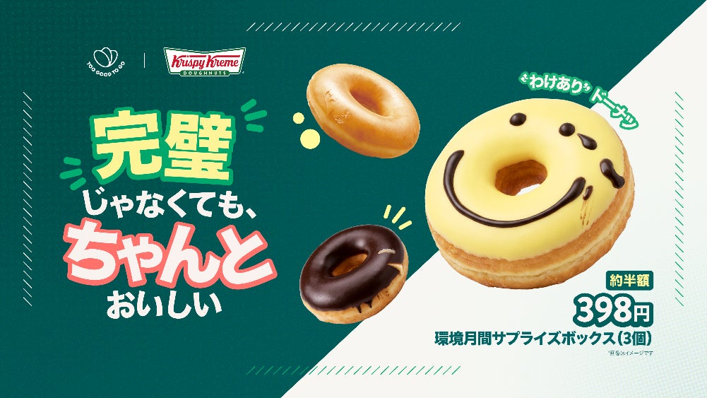 完璧”じゃなくても、“ちゃんと”おいしい。これまで“販売されなかった 完璧”じゃなくても、“ちゃんと”おいしい。これまで“販売されなかった