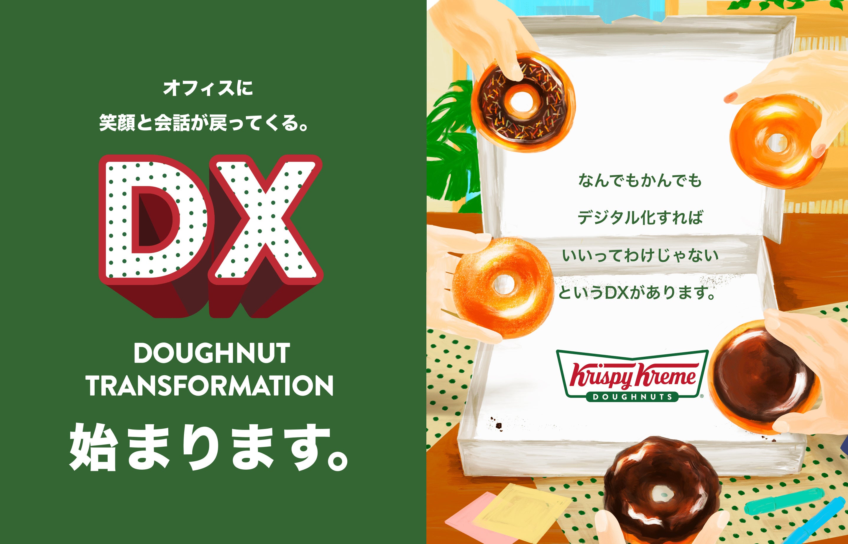 クリスピー・クリーム・ドーナツが提案する最新DX！『ドーナツ