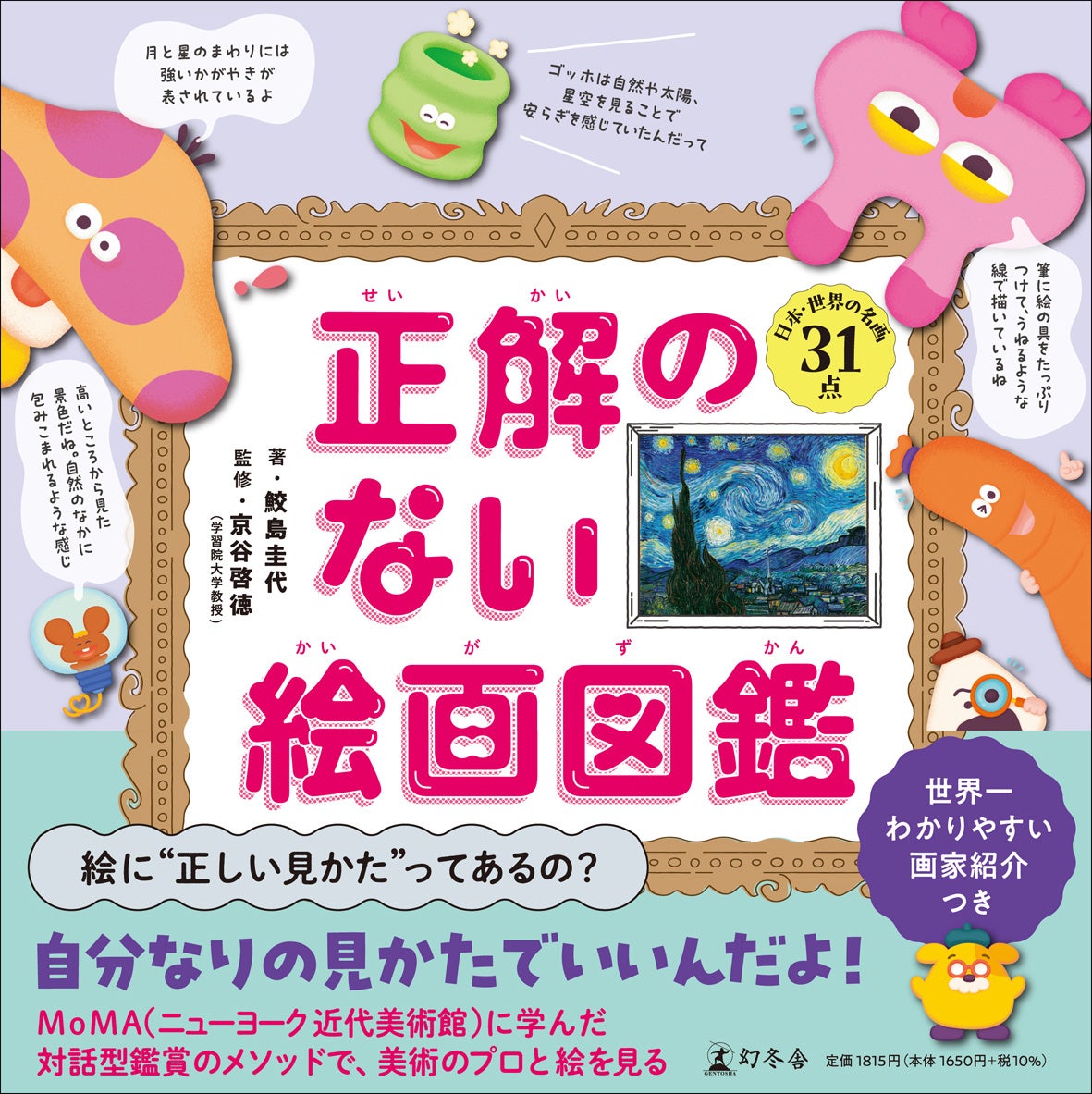 西洋美術鑑賞解読図鑑 西洋美術鑑賞解読図鑑 The Secret Language of Art(サラ・カー