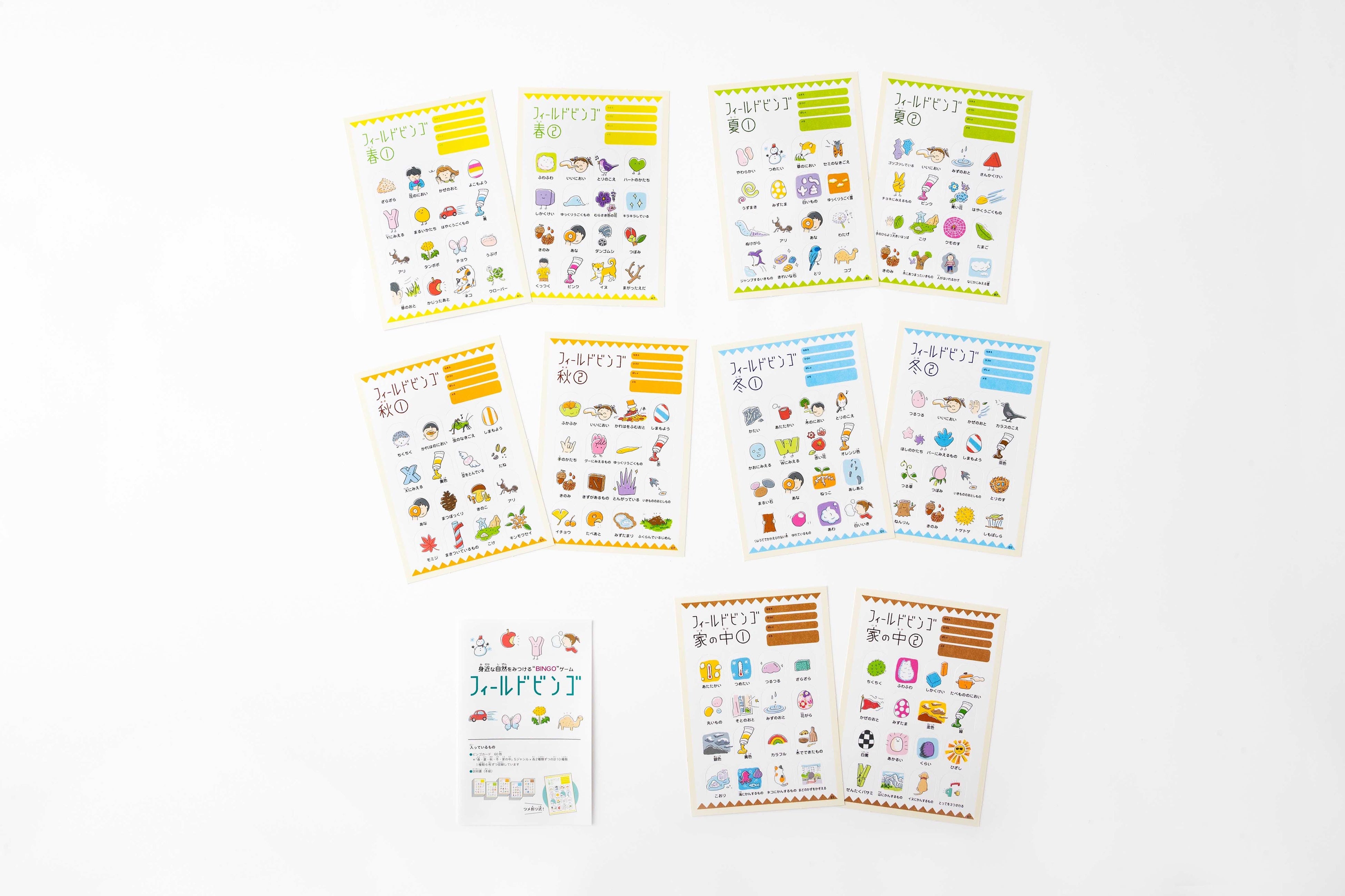 街に出てみつけたもので“ビンゴ”をしよう！いつものおでかけが楽しく