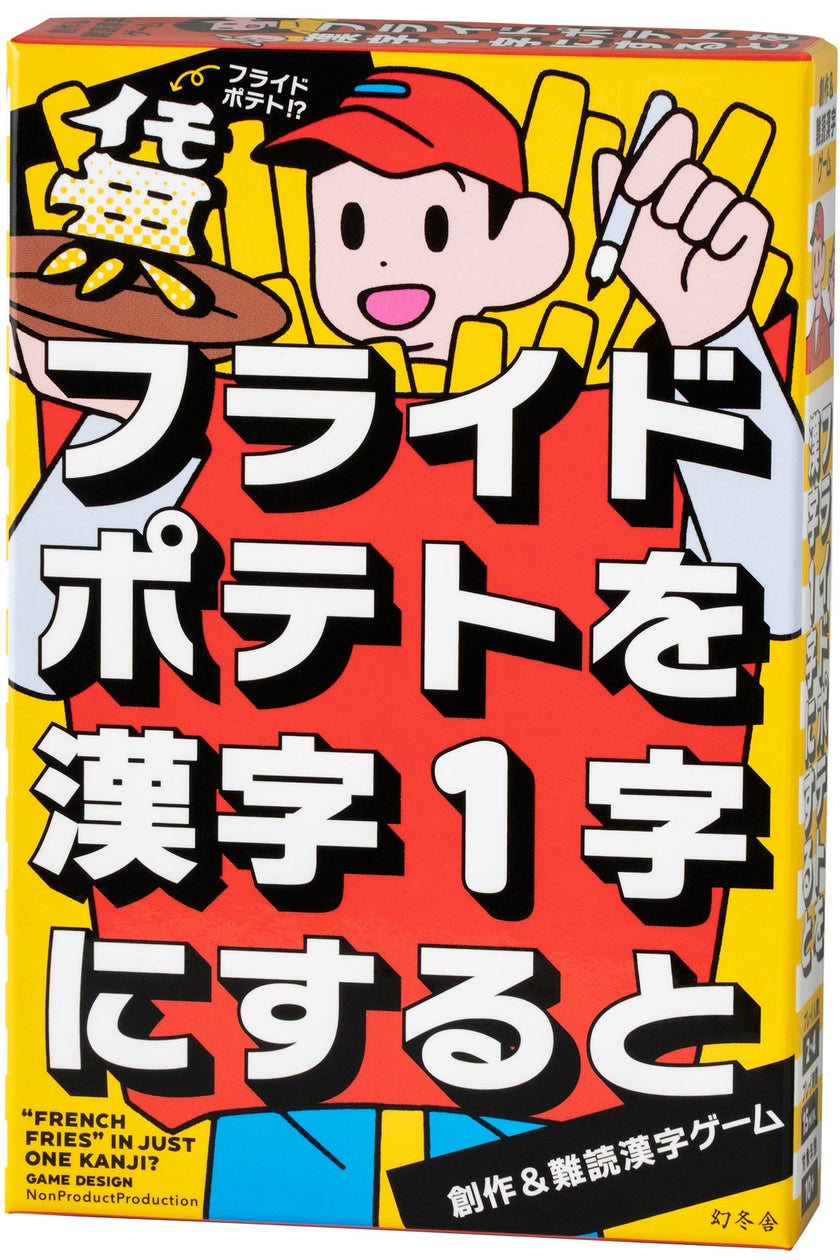 漢字で大喜利!新感覚カードゲーム2/28発売 漢字で大喜利!新感覚カードゲーム2/28発売