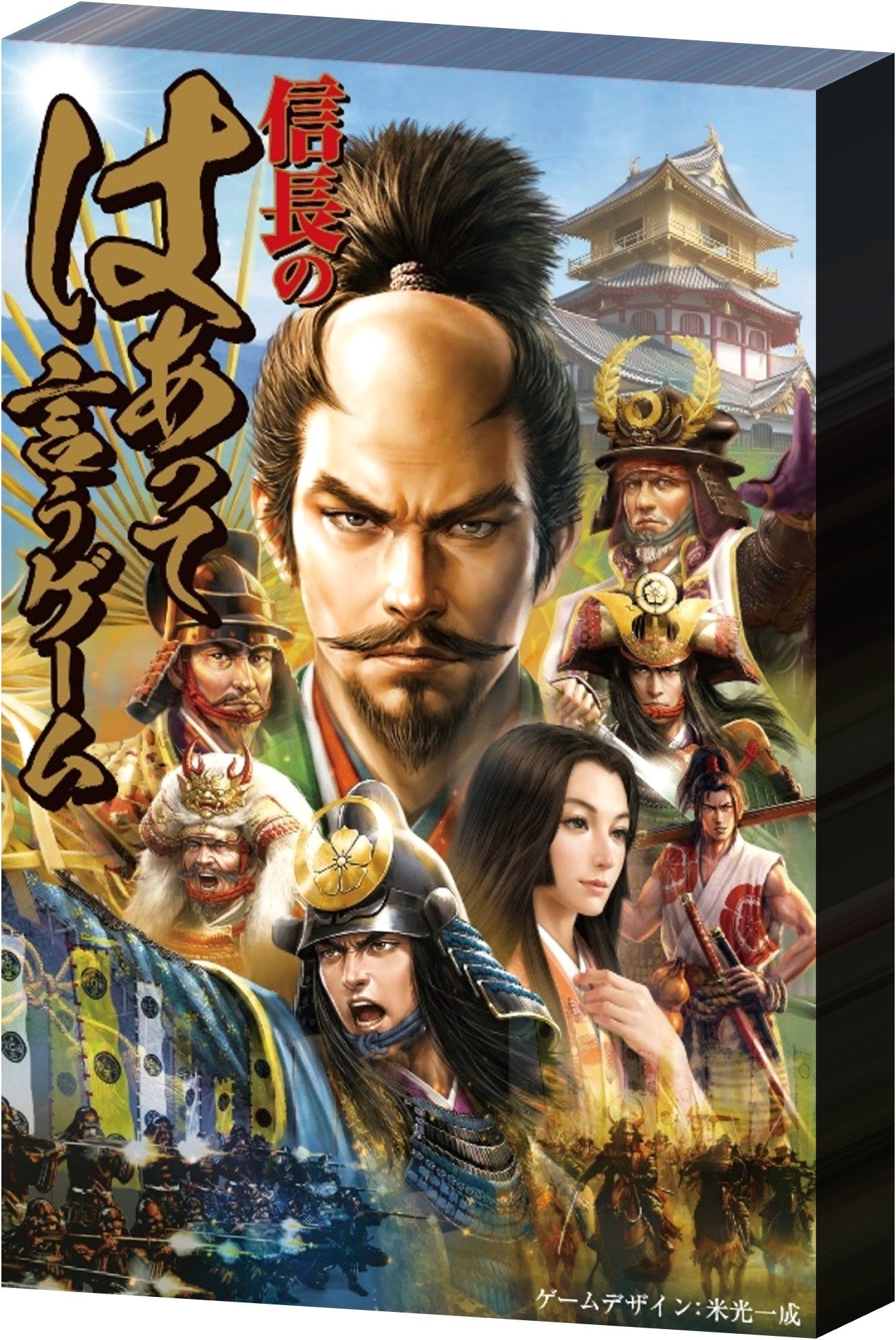 戦国武将版「はぁって言うゲーム」！信長の名台詞で遊ぶ最新作7/2発売