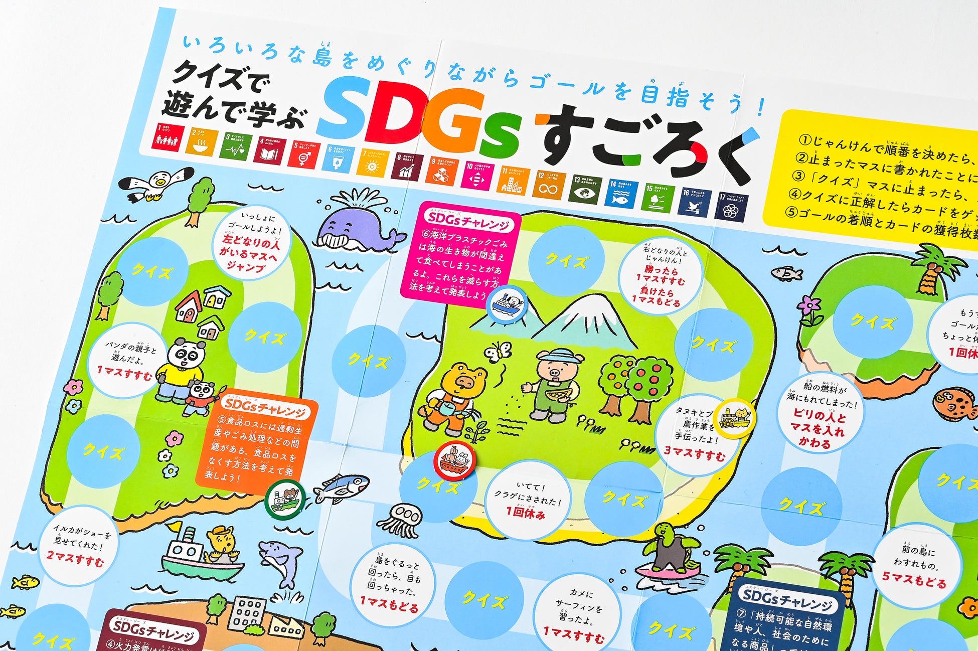 未来の地球のために 子どものうちに知っておきたい Sdgs をボードゲームで学べる クイズで遊んで学ぶsdgsすごろく 発売 株式会社幻冬舎のプレスリリース 未来の地球のために 子どものうちに知っておきたい Sdgs をボードゲームで学べる クイズで遊んで学ぶsdgsすごろく 発売 株式会社幻冬舎のプレスリリース