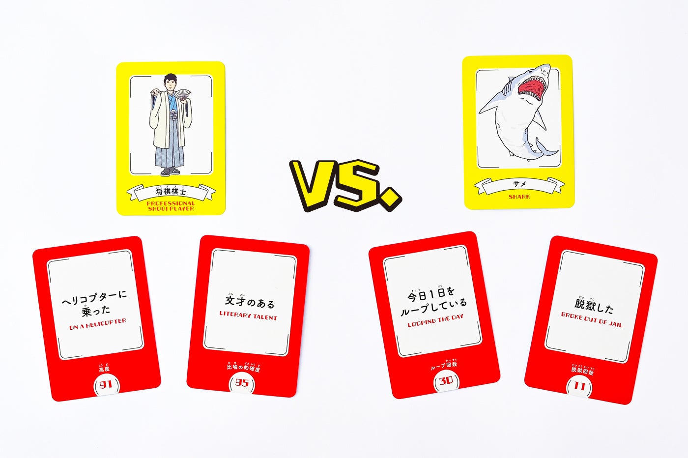 「ヘリコプターに乗った」「文才のある」将棋棋士vs.「今日１日をループしている」「脱獄した」サメ