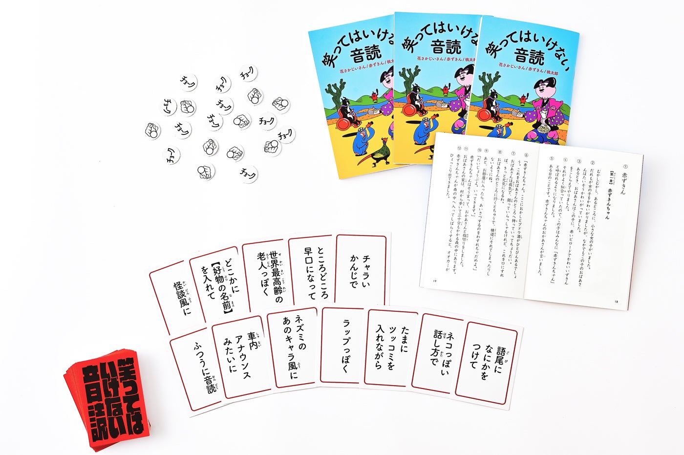 むかしむかし あるところに をラップっぽく読むと 笑ったら負け の音読カードゲーム 笑ってはいけない音読 7月28日発売 株式会社幻冬舎のプレスリリース むかしむかし あるところに をラップっぽく読むと 笑ったら負け の音読カードゲーム 笑ってはいけない音読 7月28日発売 株式会社幻冬舎のプレスリリース