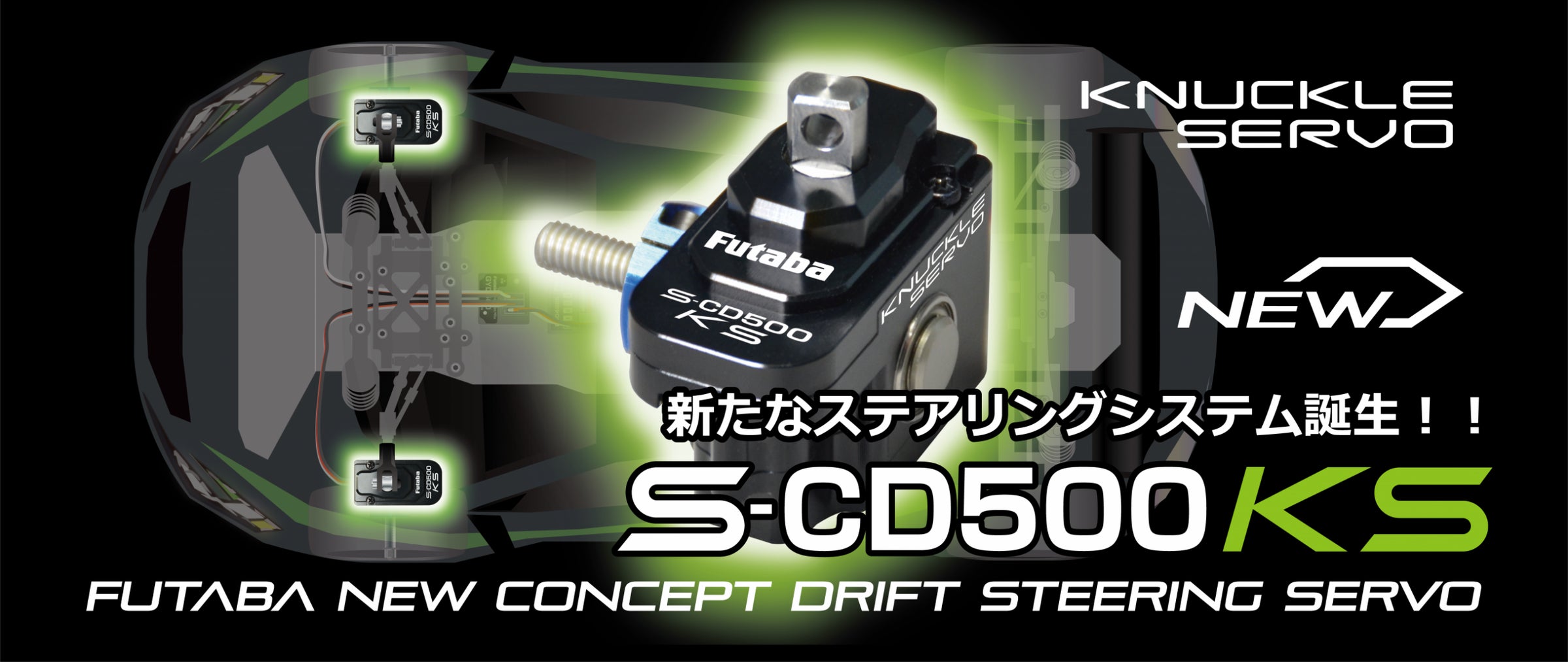 双葉電子工業】 1/10電動ドリフトカー用ステアリングサーボ「SCD500KS 双葉電子工業】 1/10電動ドリフトカー用ステアリングサーボ「SCD500KS