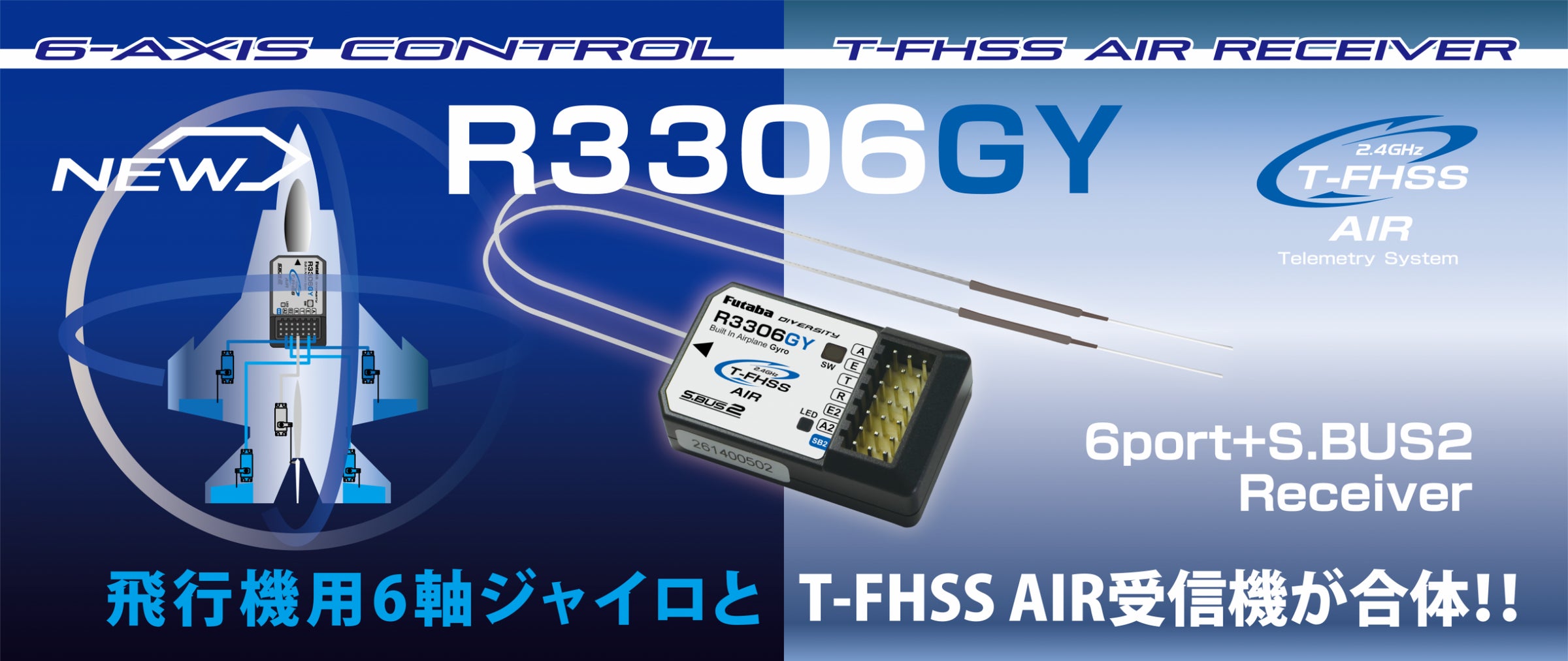 双葉電子工業】 6軸ジャイロ内蔵受信機「R3306GY」を発売 | 双葉電子 双葉電子工業】 6軸ジャイロ内蔵受信機「R3306GY」を発売 | 双葉電子