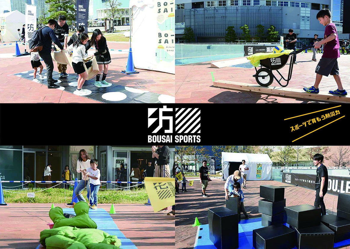 防災スポーツ＜防リーグ＞実施の様子