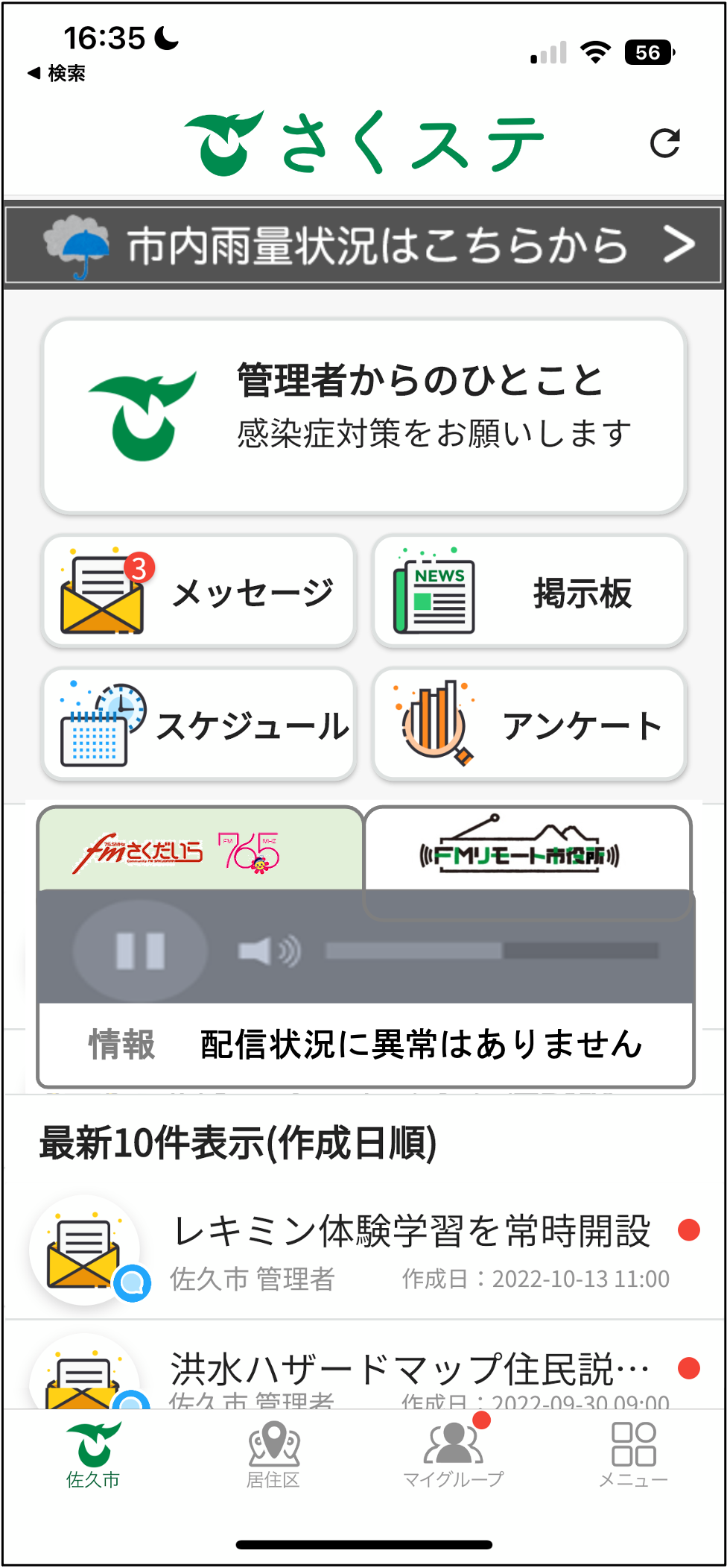 サイマル放送搭載画面